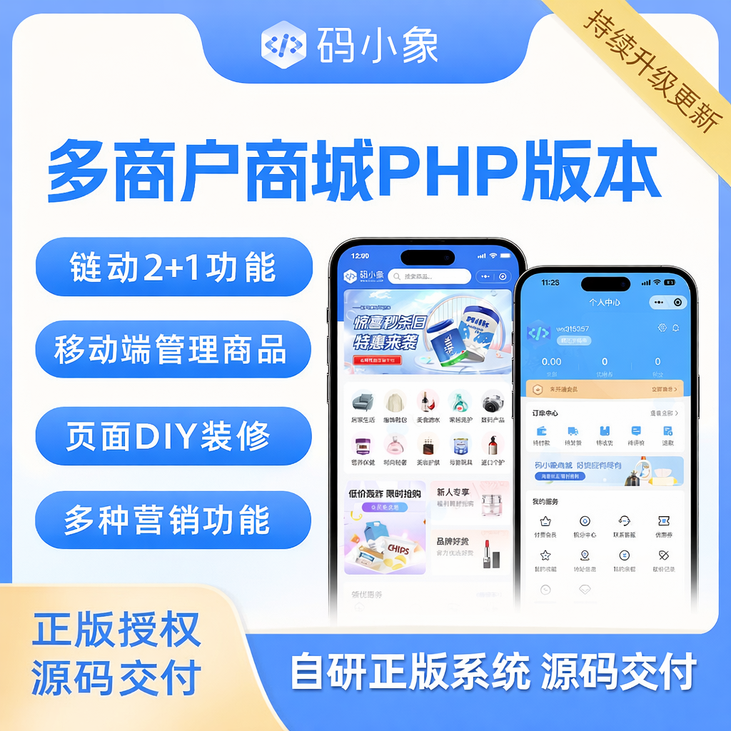 跨境电商商城源码 多语言 多商户 海外商城 独立站 APP